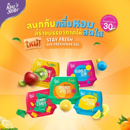*King's Stella สเตย์เฟรช แอร์ เฟรชเชนเนอร์ เจล 180 g.