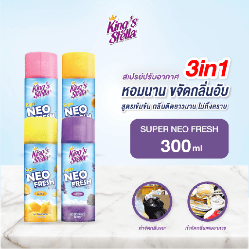 *King's Stella ซุปเปอร์นีโอเฟรช 300 ml.