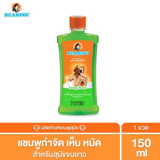 *BEARING แชมพูกำจัดเห็บหมัด สีเขียว (สุนัขขนยาว)