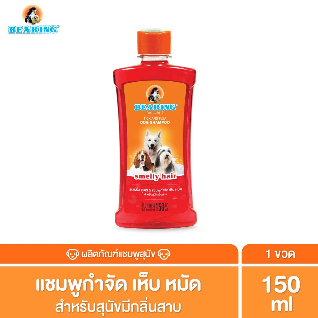 *BEARING แชมพูกำจัดเห็บหมัด สีแดง (สุนัขมีกลิ่นสาบ)