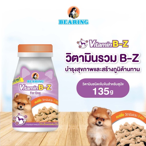 [DBRBZ-10X1*] *BEARING วิตามินรวม B-Z