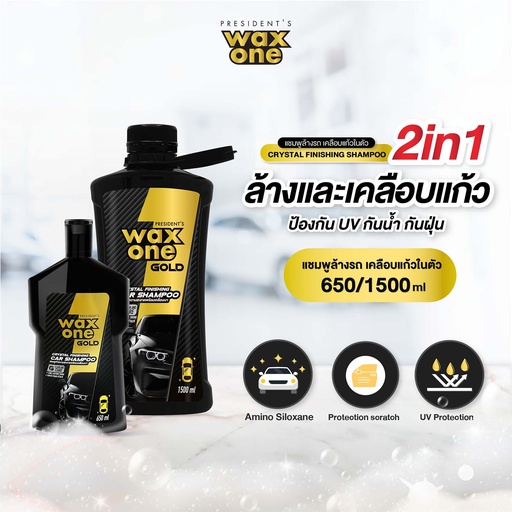 *President's WaxOne Gold Crystal Finishing Car Shampoo แชมพูทำความสะอาดพร้อมเคลือบเงา