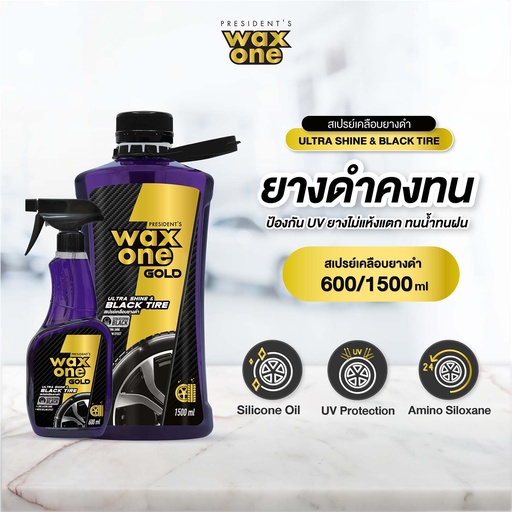 *President's WaxOne Gold Ultra Shine & Black Tire สเปรย์เคลือบยางดำ