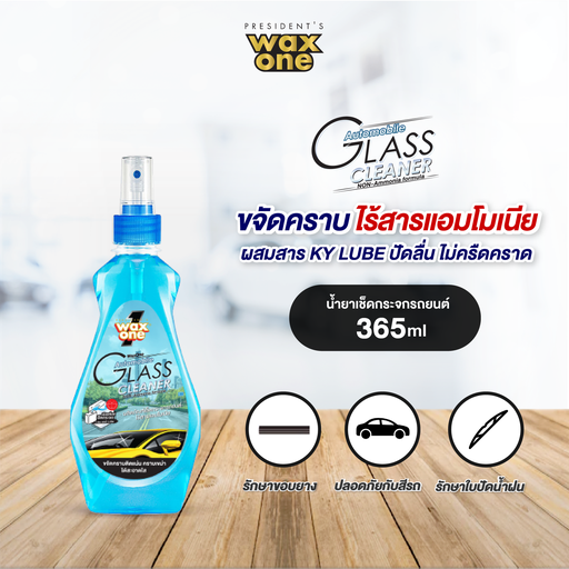 *WaxOne ออโต้กลาส คลีนเนอร์