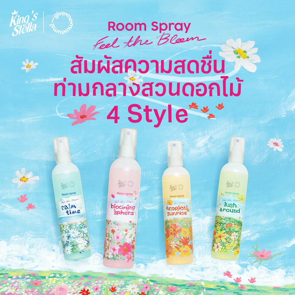 *King's Stella ฟีล เดอะ บลูม สเปรย์น้ำหอมปรับอากาศ 200 ml.